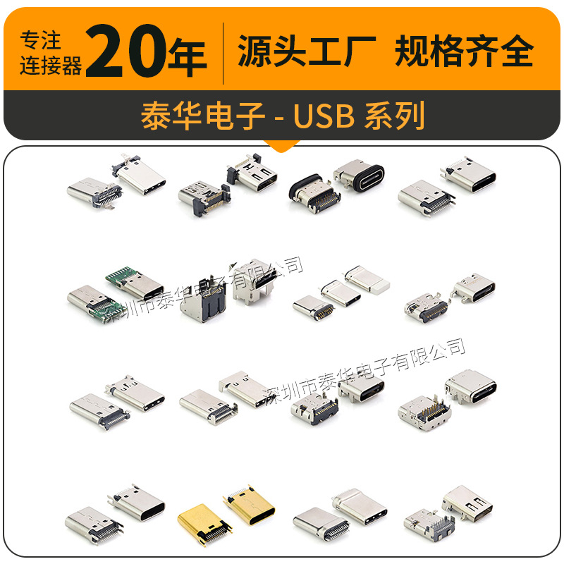 泰华定做usb母座 type-c母座充电口6P16P24P直脚贴片防水 USB插头
