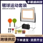 跨境爆款两用室内外全家桶