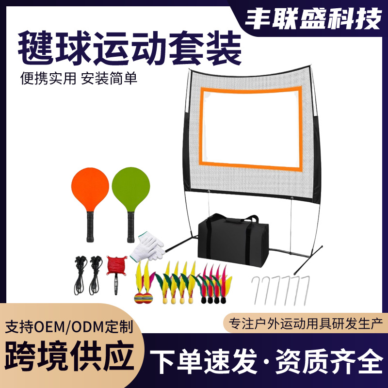 跨境爆款毽球训练全家桶室内外两用乒羽拍六角网网毽子球运动套装