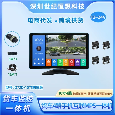 Car display 10inch Four-Channel Monitoring MP5