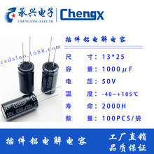 1000uf/50v13*20/13*25����chengxȫϵ�����������������