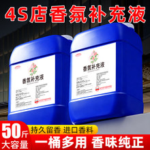 4s店香氛补充液商用大桶瓶装香水售楼部汽车售卖部大客厅专用香薰