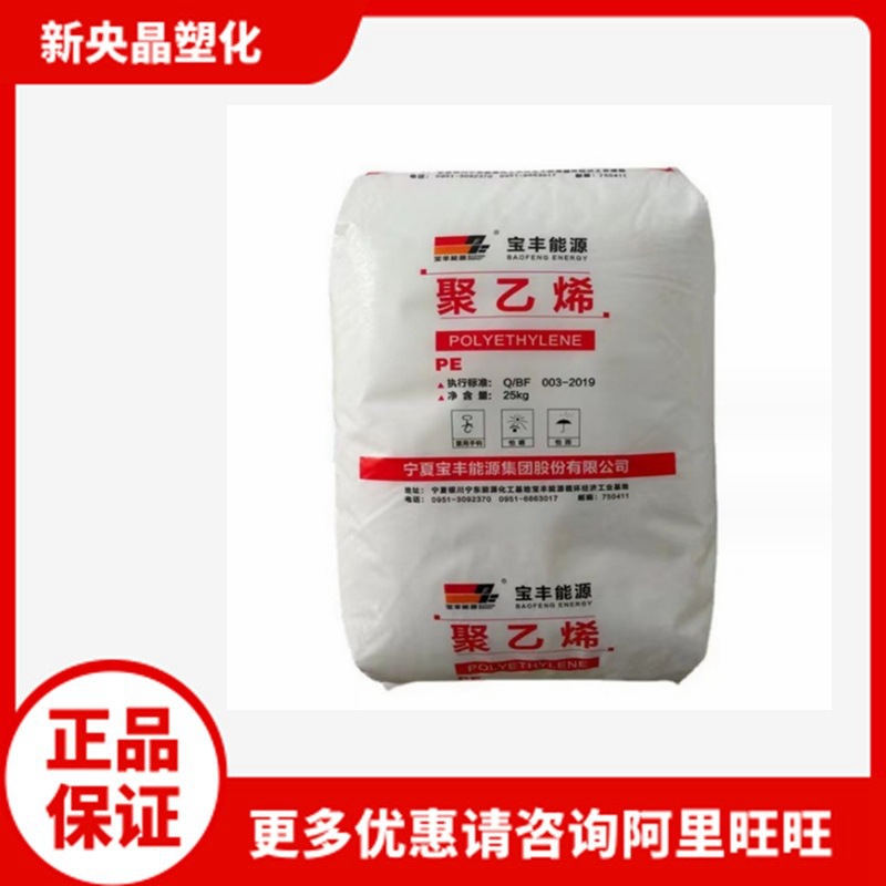 HDPE宁夏宝丰 HS GC 7260 低压 高刚性注塑聚乙烯 日用杂货原料