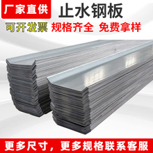 止水钢板300*3钢板止水镀锌地下室建筑源头厂家现货直供止水钢板