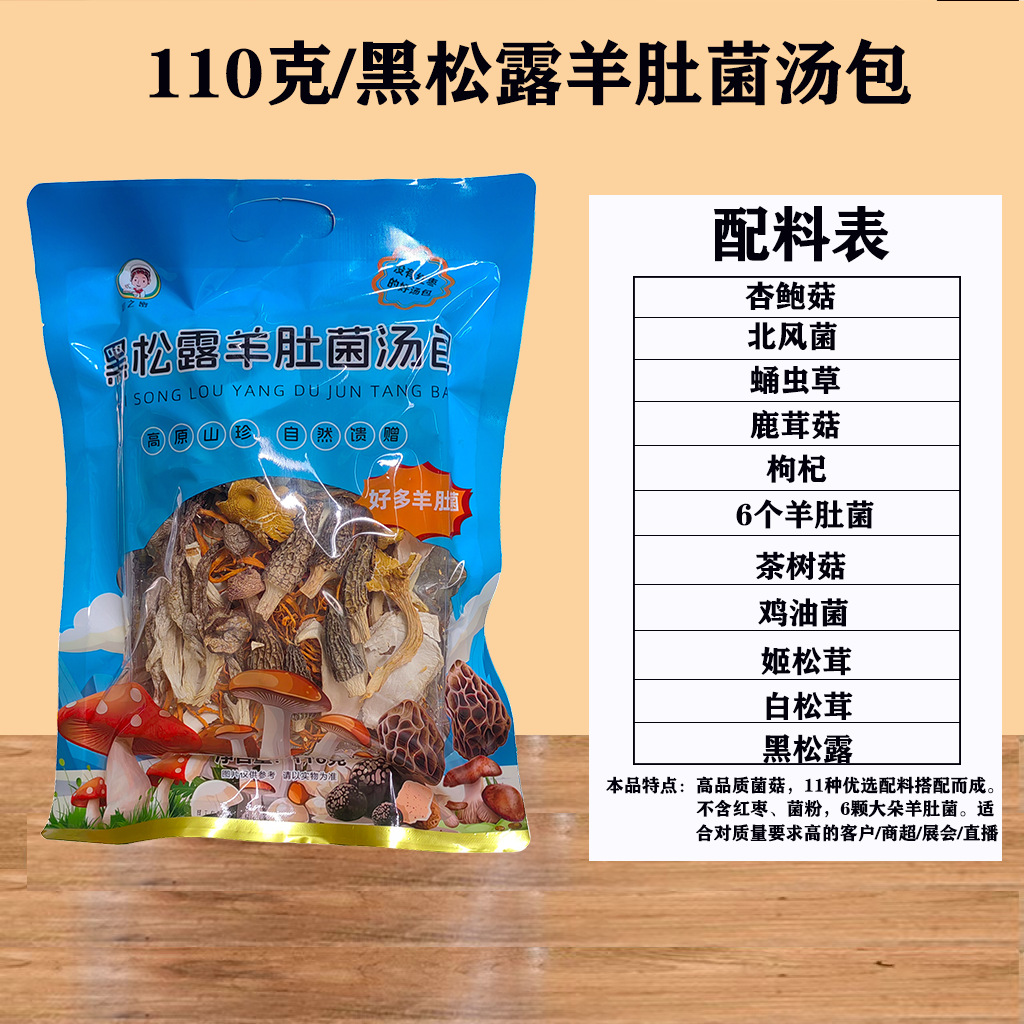 블랙 트러플 버섯 수프 봉지 110g (핫 스타일)