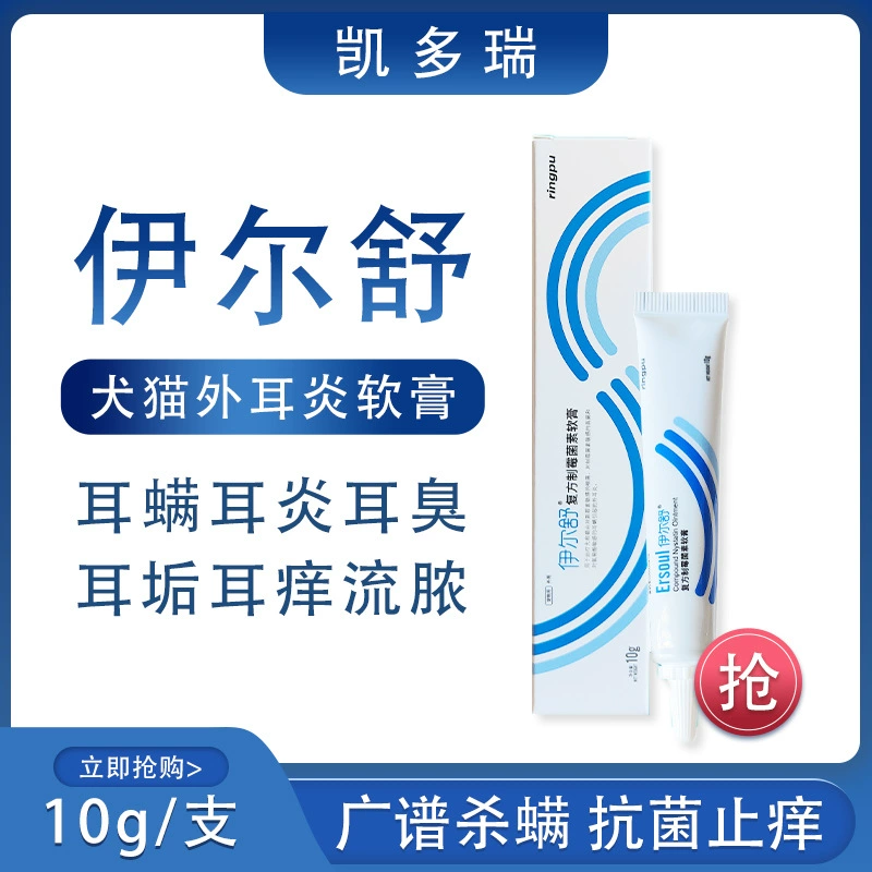 Ruiyuer Shu составная мазь с нистатином для кошек и собак Мазь от ушных клещей Malassezia, грибковые бактерии, кожа ушей