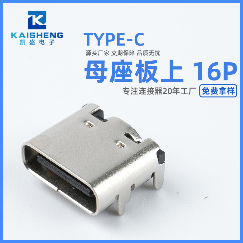 工場販売USB TYPE-C母座板上16p母座7.35lパッチ四脚プラグ母座16p母頭C口|undefined