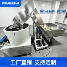 厂家非标离心盘送料机上料机全自动上料不锈钢材质小型全自动