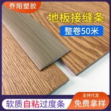 一字平板扣条压条缝隙遮挡条装饰收口条自粘PVC木地板通用收边条