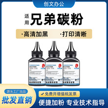 兄弟/联想通用碳粉加黑型80g TN2325/TN2425/TN2225/TN2250