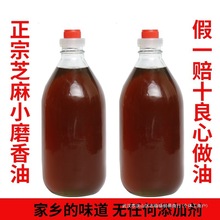 河南小磨香油纯芝麻油正宗凉拌菜调味品手工500ml泡菜家用无添加