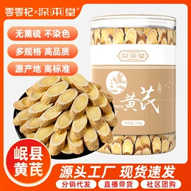 枸杞及其制品;其他药食同源;黄芪