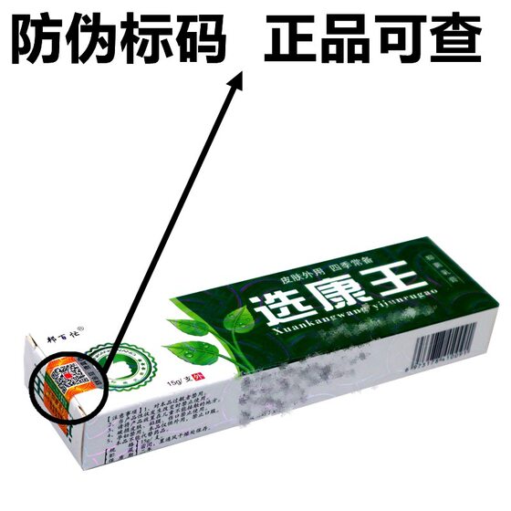 Bangbai is busy choosing Kangwang herbal cream ointment tinea Kangwang cream