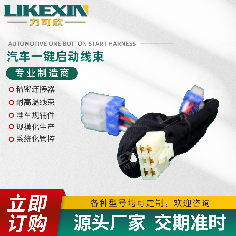 Manufacturers supply car one-button start wiring harness wholesale mobile phone control car remote start car wiring harness connection line Manufacturers supply car one-button start wiring harness wholesale mobile phone control car remote start car wiring harness connection line