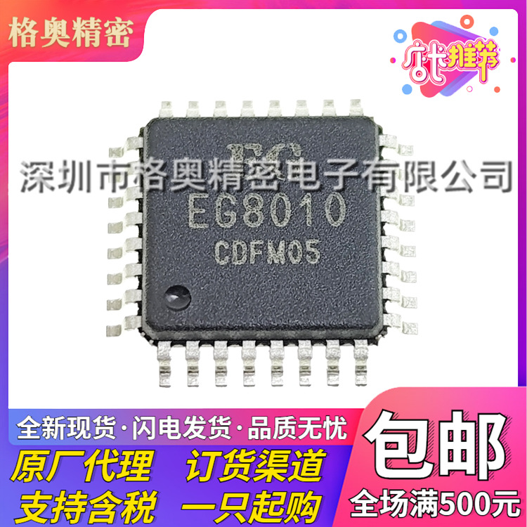全新原装 EG8010 LQFP-32 单相纯正弦波逆变器专用芯片