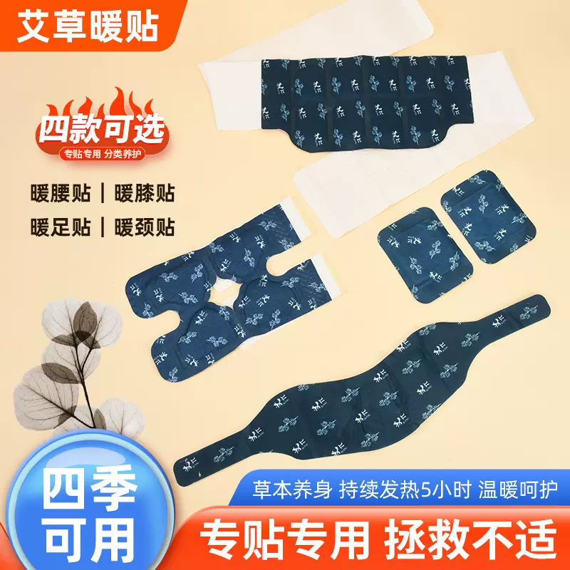 裸贴艾灸贴厂家发热艾草暖颈腰膝足贴蒸汽热敷贴发热暖身贴暖贴