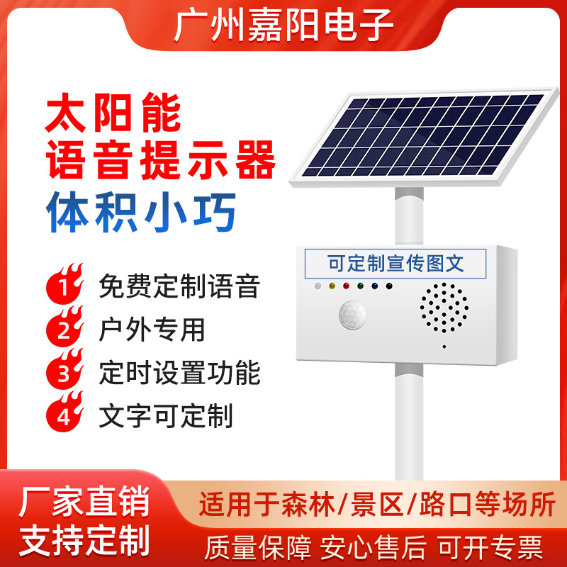 垃圾分类语音播报器小区投放提醒太阳能语音提示器户外警示器HW04