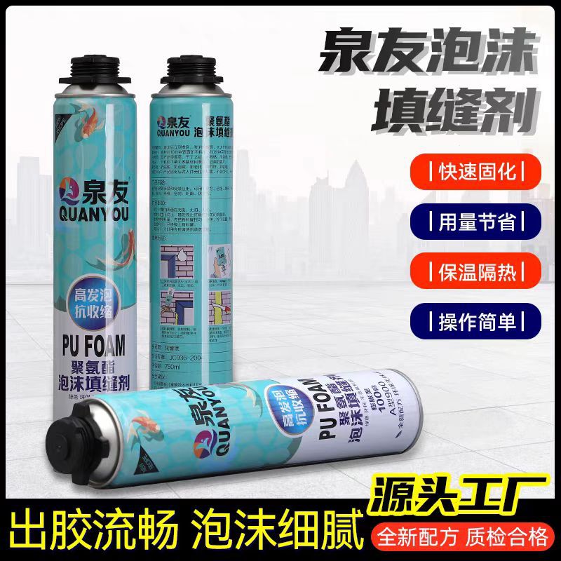 聚氨酯泡沫填缝剂保温隔热隔音堵洞高发泡量流通发泡剂A5发泡胶