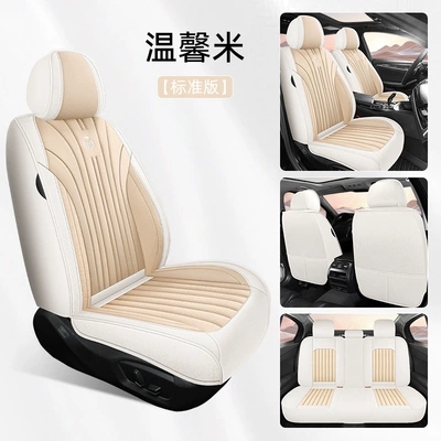 Four Seasons Pad, Seat Cover for All Seasons - warm-rice-standard-edition-general-purpose