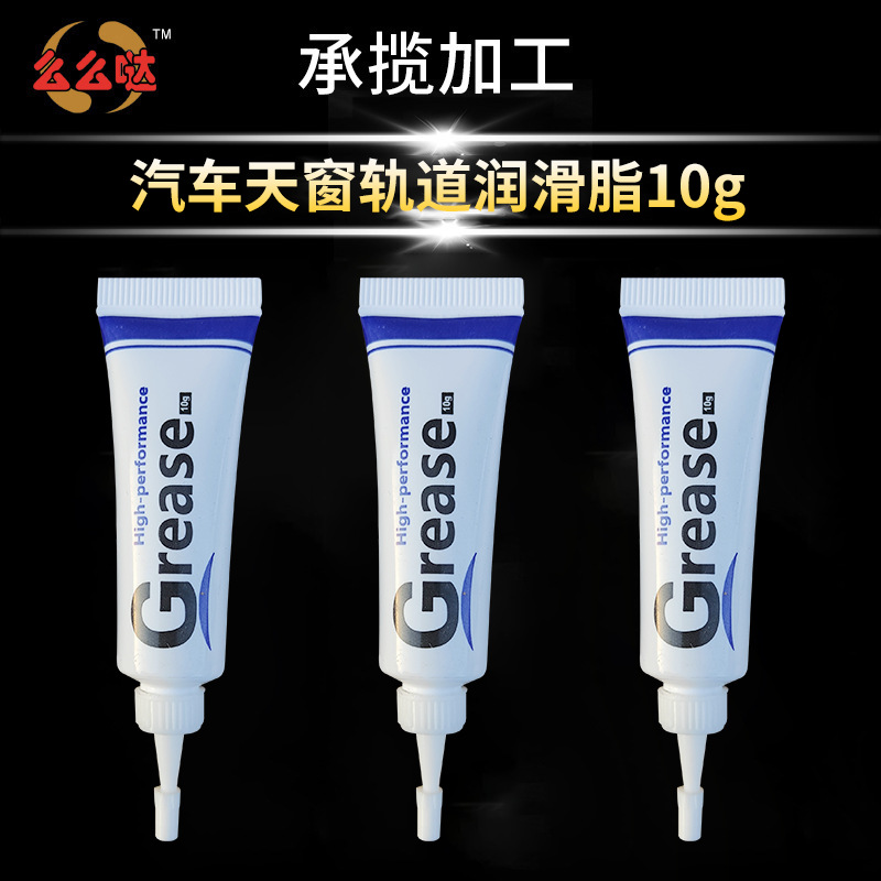 汽车天窗轨道润滑脂车门异响防锈油白色机械保养齿轮油黄油润滑油
