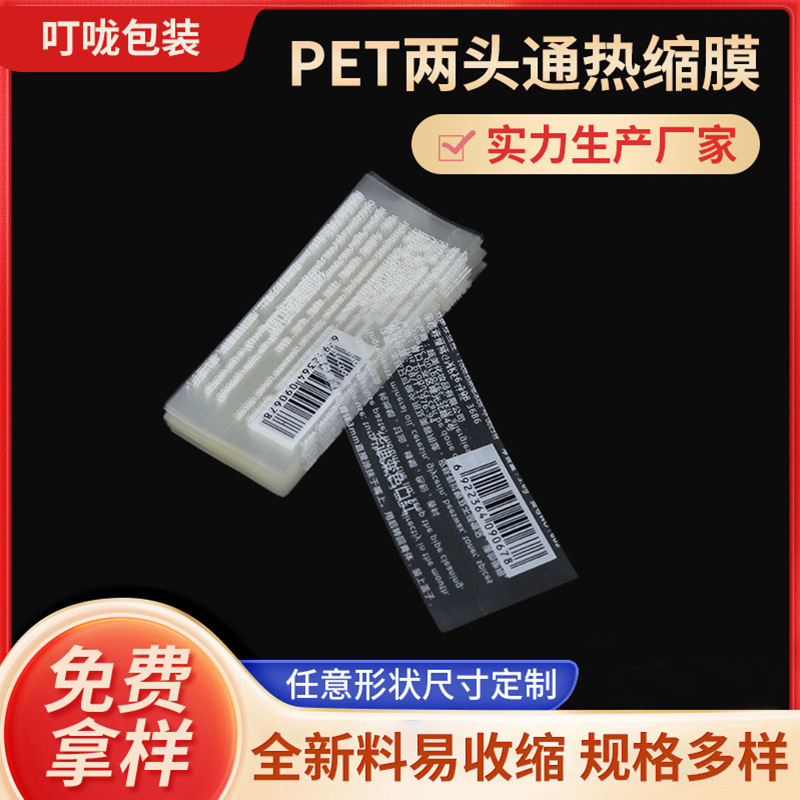 厂家供应PET两头通热缩膜 易撕线标签膜封口膜 印刷PET瓶口收缩膜