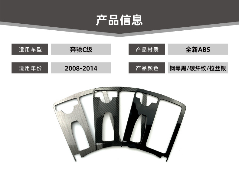 Suitable for Mercedes-Benz Old C-Class C180 C200 W204 Central Control Armrest Box Water Cup Holder Decorative Panel Sticker Modification