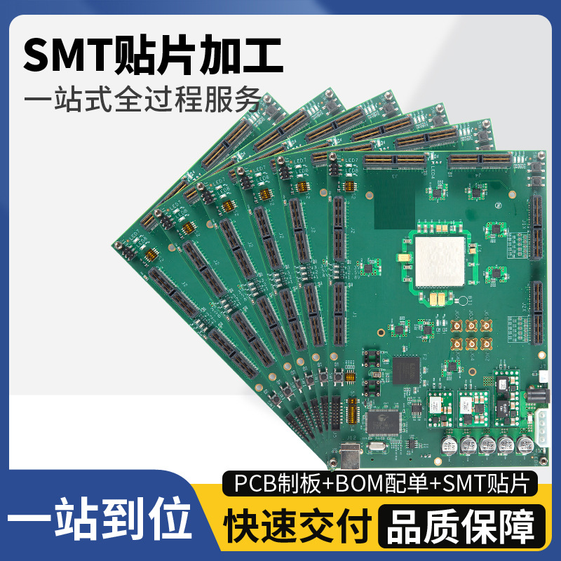 高品质快速smt贴片电路板pcba贴片加工包工包料打样pcb线路板