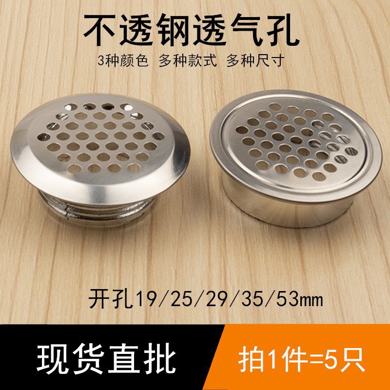 不锈钢透气孔橱柜门板燃气灶散气通气口鞋柜圆形装饰网片孔盖