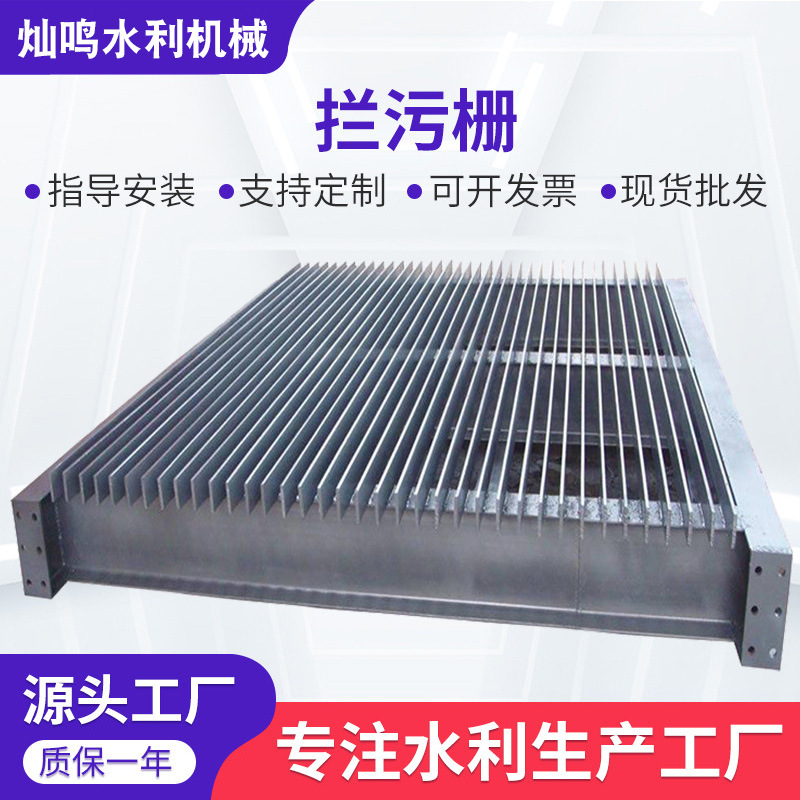 不锈钢拦污栅厂家 水厂污水处理设备污泥分离器钢制拦污栅