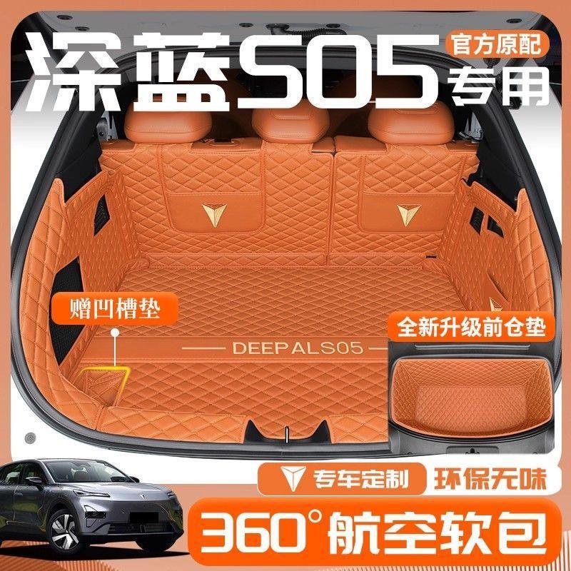 Suitable for 2026 Changan Deep Blue S05, full-coverage trunk mat, Deep Blue S05 car accessories, interior trunk mat