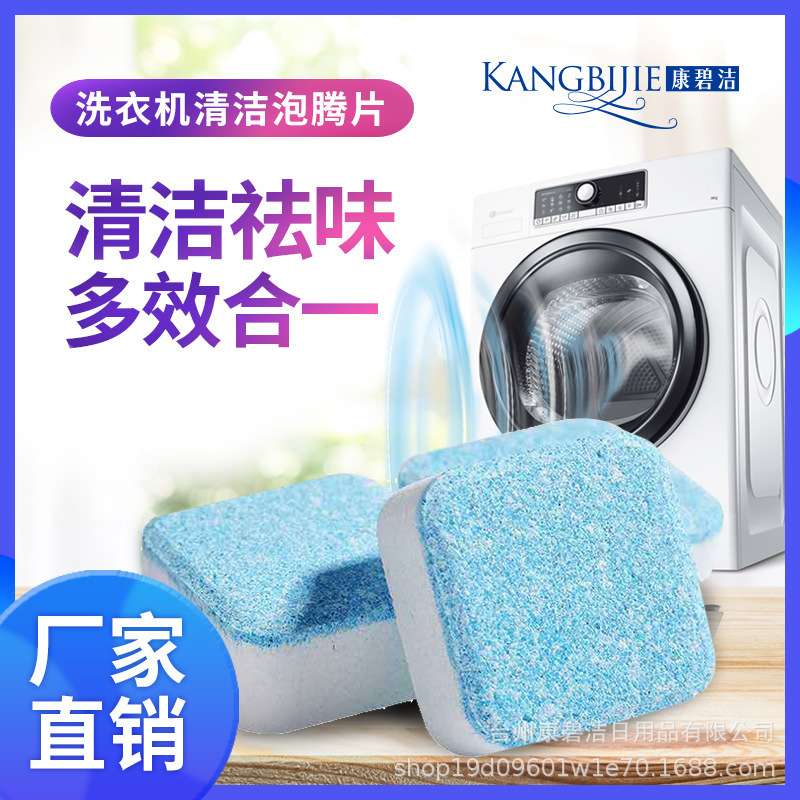 康碧潔洗濯機槽洗浄剤泡騰片泡騰洗浄片汚れ神器散片メーカー|undefined