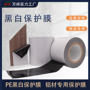 Factory direct sales pe aluminum alloy door and window protective film elevator pe protective film aluminum stainless steel high viscosity pe black and white film