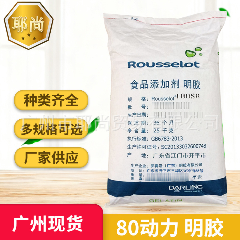 广州现货 供应 食品级明胶罗赛洛明胶 开平明胶80动力冻力 增稠剂