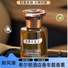 希尔顿酒店香车载香薰2025新款持久留香氛汽车用香水车内上高级感