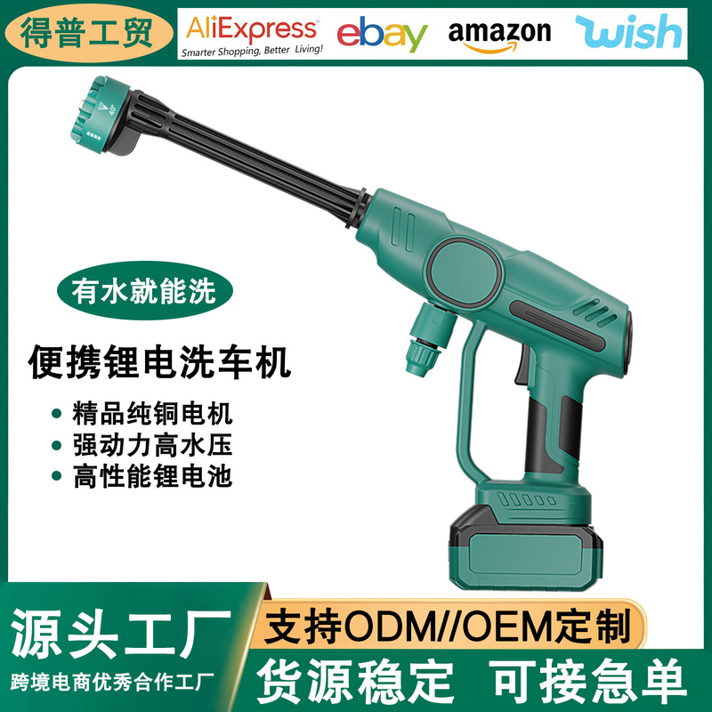 Cross-Border E-Commerce Hot-Selling High-Pressure Car Washing Machine Lithium Battery Household Handheld Car Washing Water Gun Small Portable High-Pressure Cleaner