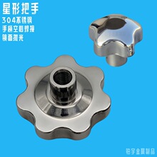 不锈钢手轮 紧固帽螺母 五角六七星锁紧梅花 星形把手柄旋钮