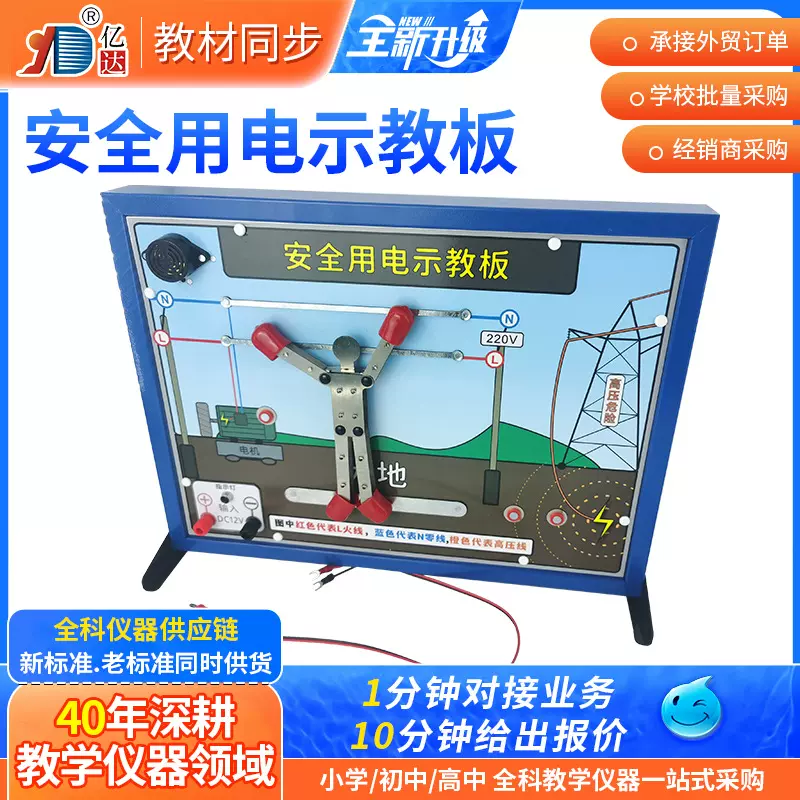 安全用电示教板演示器 物理实验电学教学仪器实验器材展示仪器