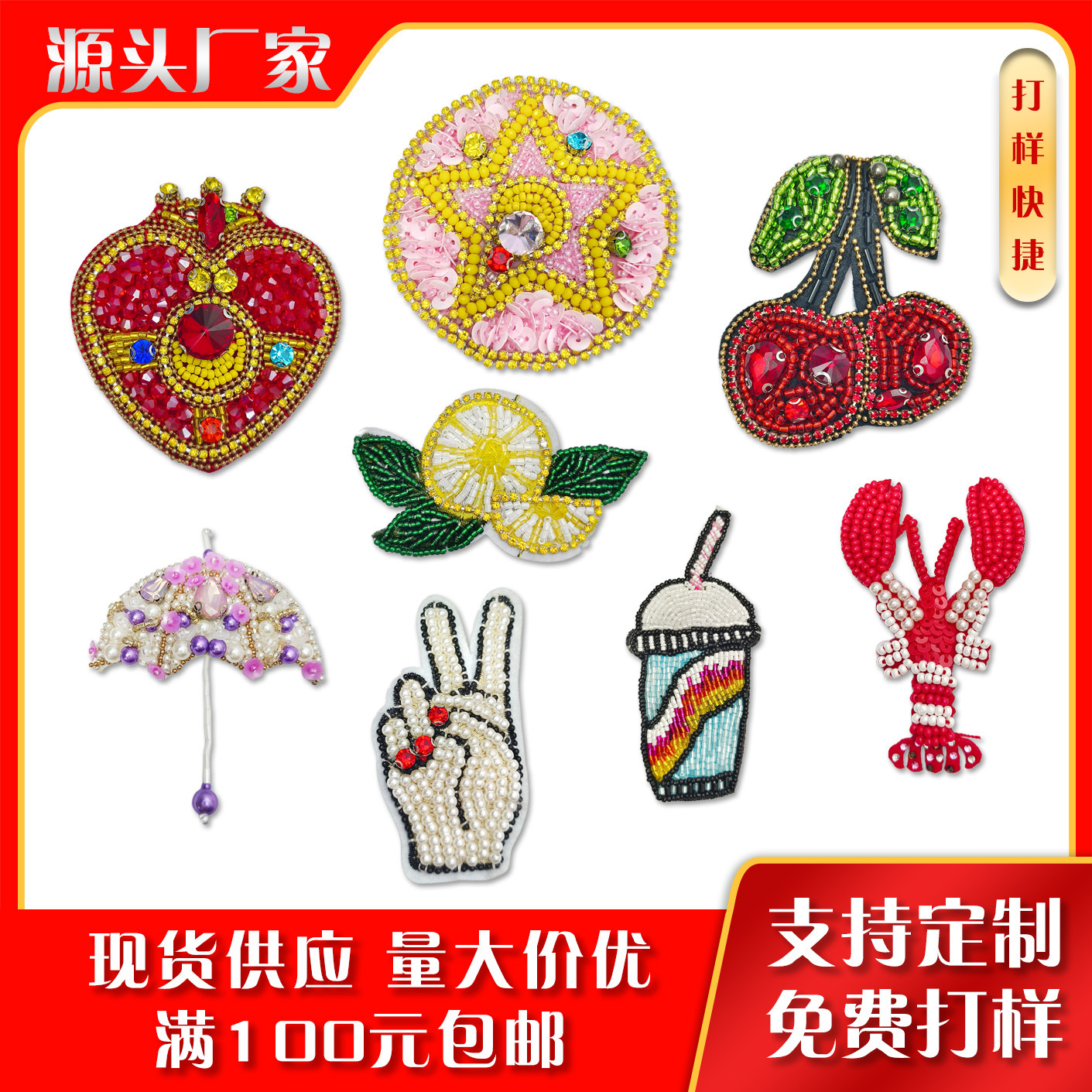 跨境批发手工钉珠水果爱心丝带流苏胸针挂件外套辅料装饰批发配件