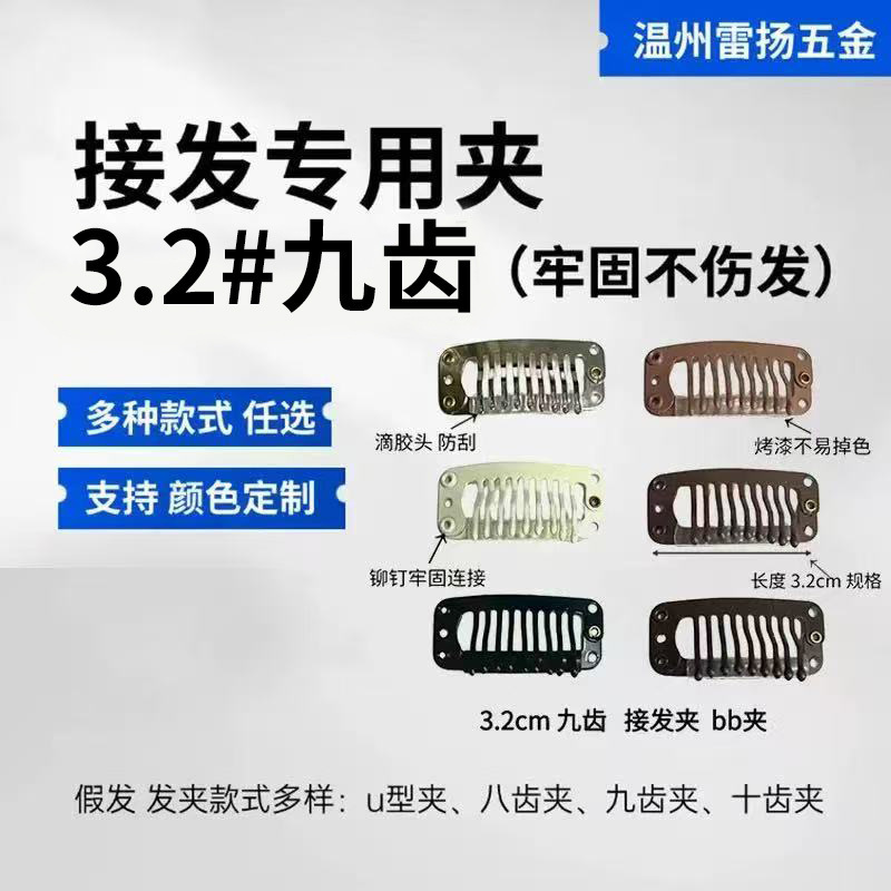 3.2cm Nine-Tooth Wig Clip Hair Extension Clip Bb Clip Beret Windproof Clip Wig Clip Wig Accessories Dog Headwear