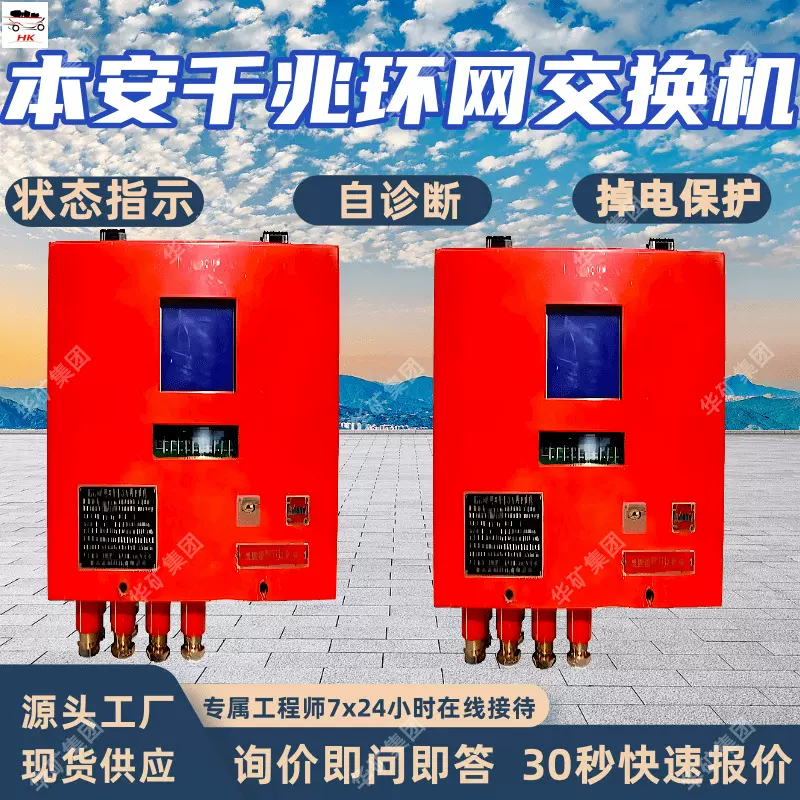 掉电保护千兆环网交换机 KJJ24矿用本安型千兆环网交换机