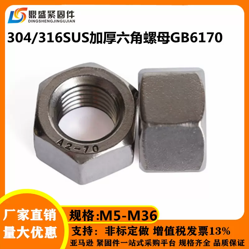 304/316不锈钢厚型六角螺帽GB6170加厚加长加高螺丝帽 M5-M36