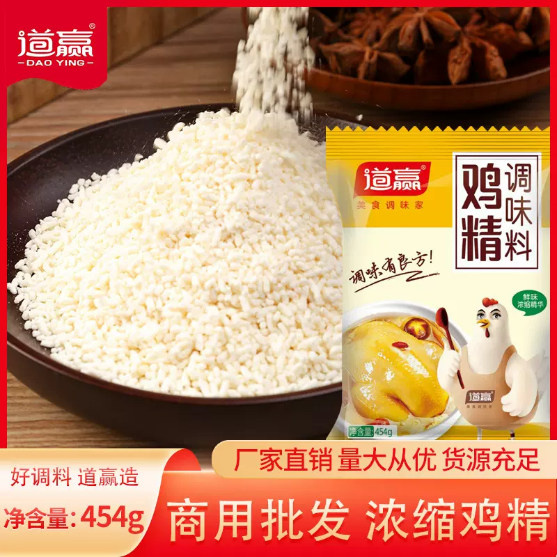 道赢454g浓缩鸡精调味料饭店餐饮家用商用土鸡浓缩鸡精