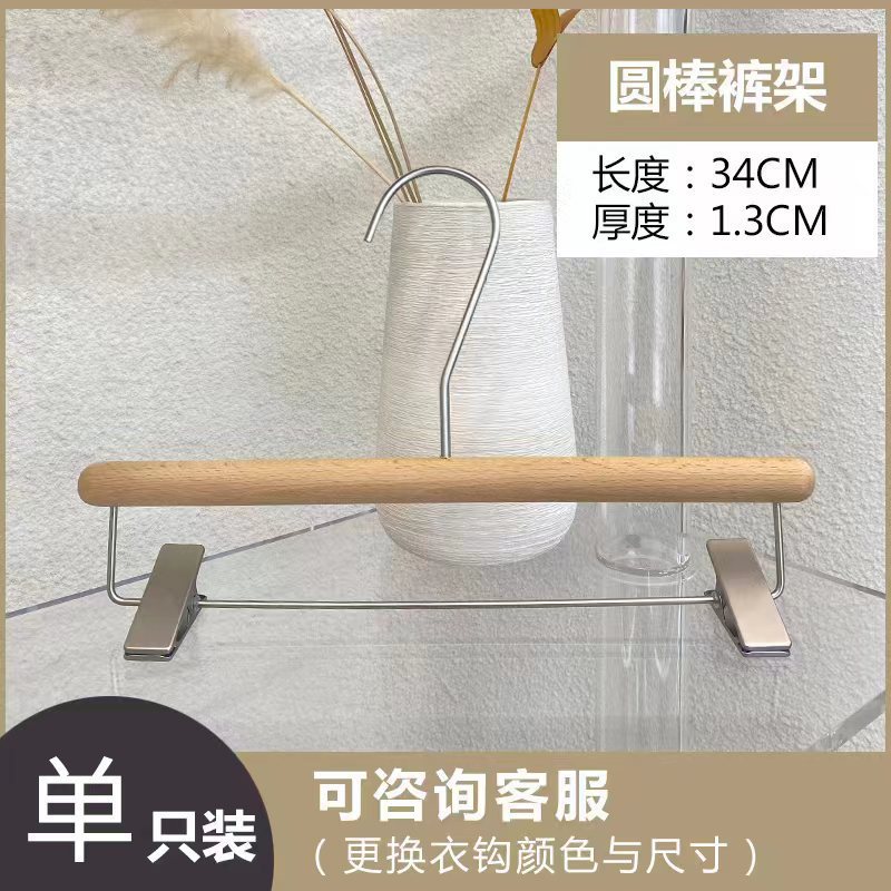 05圆棒榉木无漆裤夹.jpg