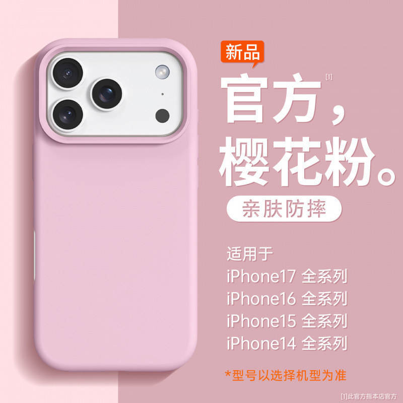 液态硅胶适用苹果17手机壳新款外壳iPhone16peomax相机按键保护套|undefined