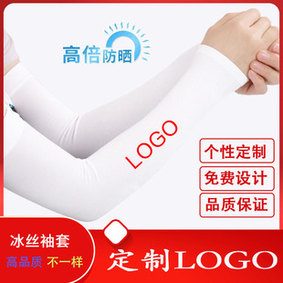 Spot ice sleeve generation hair outdoor UV protection ice silk sleeve running men with sunscreen sleeves wholesale custom logo
