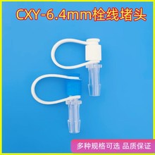 厂家销售塑料PP三腔导尿管堵头 导尿管塞子开关栓线堵头 塑料接头