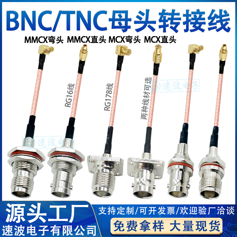 MMCX转TNC射频连接线MMCX-JW/TNC-KY跳线 N公头N母头BNC延长线