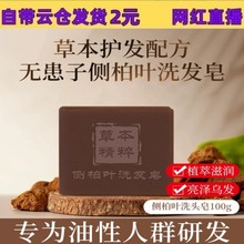 向美博士何首乌无患子侧伯叶手工皂茶油皂代发冷制洗发皂蓬松养发