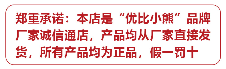 优比小熊工厂店注明修改