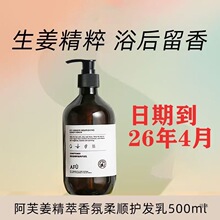 阿芙姜精萃香氛柔顺护发乳500ml滋养柔顺不毛躁